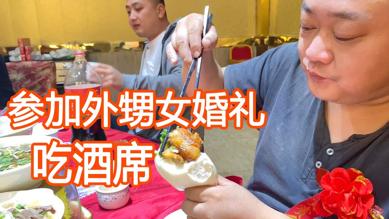 胖龙参加外甥女婚礼，一桌上双份菜，胖龙拿起鳖盖就啃，吃的真香！【胖龙的小生活】