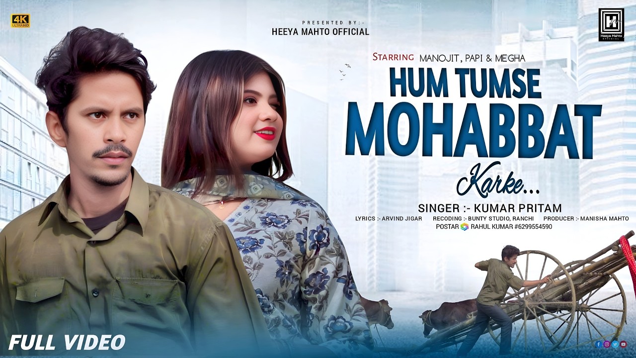 💔Hum Tumse Mohabbat Karke | Manojit & Megha | Kumar Pritam Romantic Song 2026 | Nagpuri Love Story
