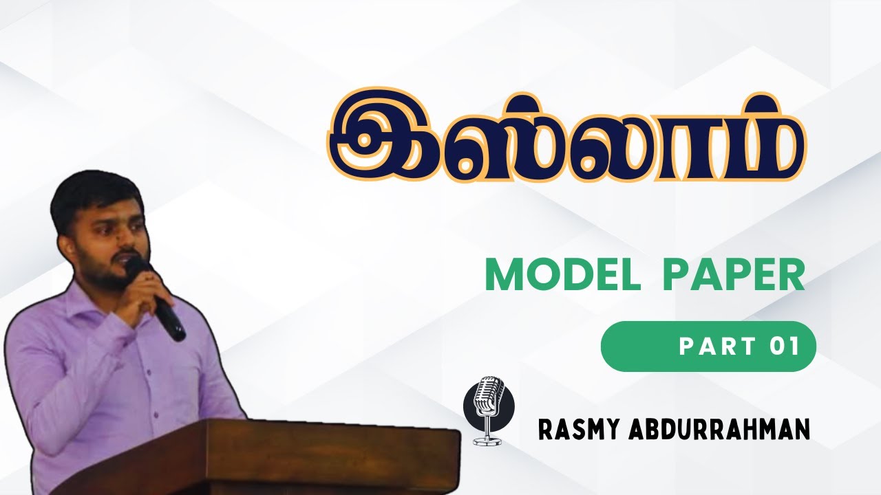 G.C.E.O/L Islam Model Paper Part 01