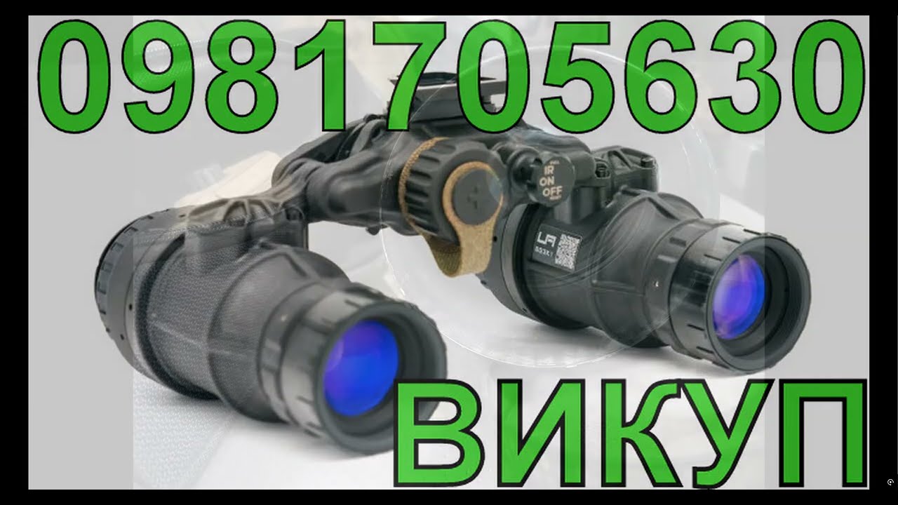 ATOM-SCAN.com‼️ВИКУП скупка куплю PVS-14 продать ПНБ продати ПНВ GPNVG-18 Нічник Night Vision Ночник