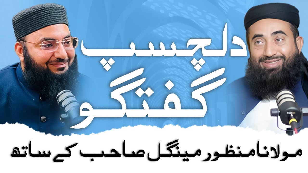 Dil Chasp Guftagu with Maulana Manzoor Mengal Sahab | Maulana Podcast