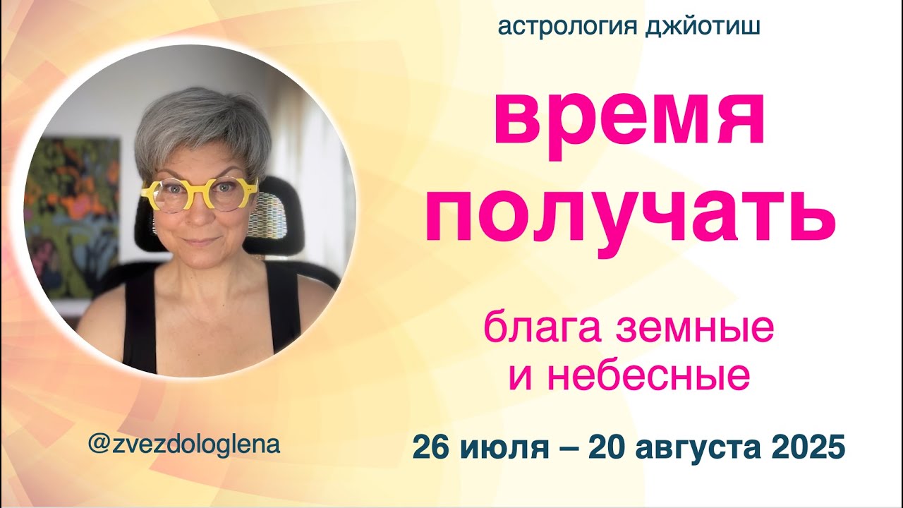 ЮПИТЕР + ВЕНЕРА. Соединение. Астрология джйотиш