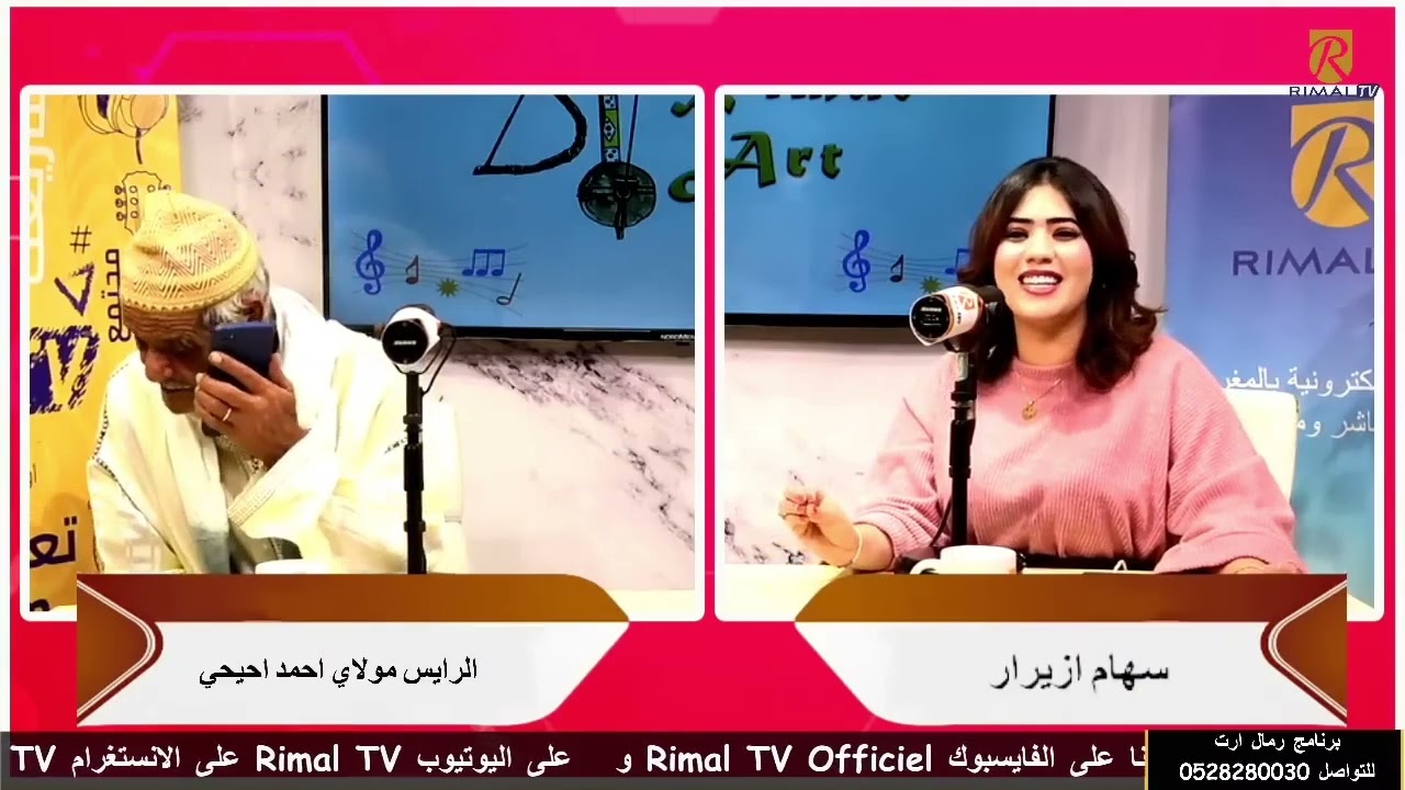 الرايس مولاي أحمد احيحي يناشد جمهوره الامازيغي لمساعدته وهذه مناشدته