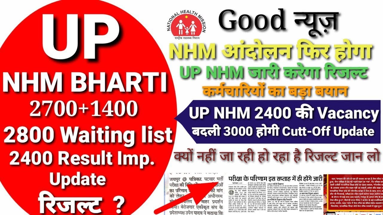 ✨UP NHM Update, UP NHM 2400 Result, UP NHM Result, UP NHM 2400 RESULT 2021,UP NHM 2400 UPDATE#upnhm