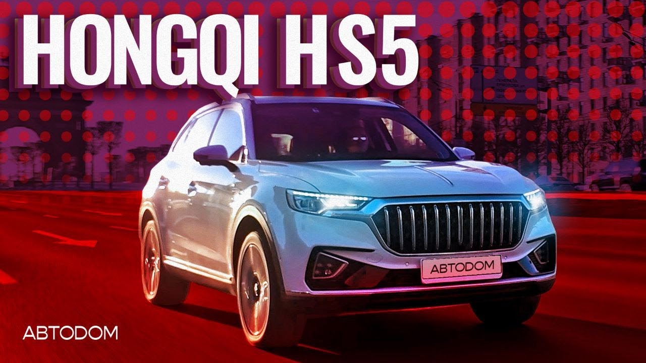 Hongqi HS5 Deluxe. Красное знамя победителя?