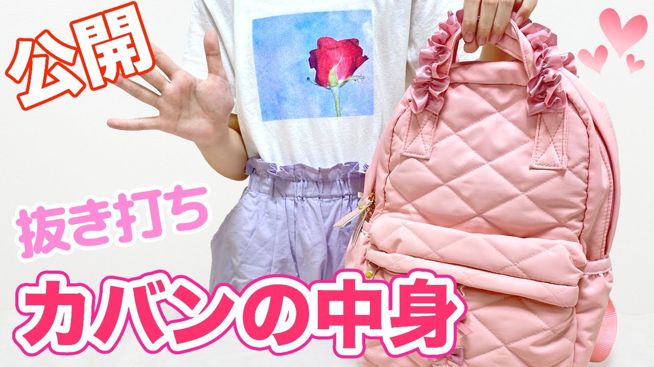 カバンの中身紹介 抜き打ちチェック!! / What's In My Backpack