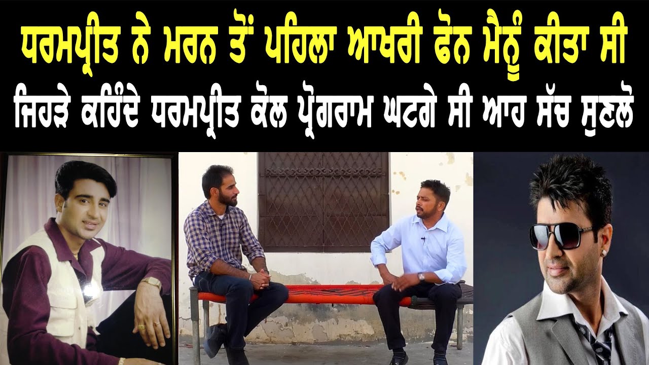 ਆਖ਼ਰੀ ਦਿਨ ਗੱਡੀ ਵਿੱਚ Dharampreet ਨੇ ਕੋਈ ਗੱਲ ਨਹੀਂ ਕੀਤੀ Justin Sidhu ll Bittu Chak Wala ll Daily Awaz