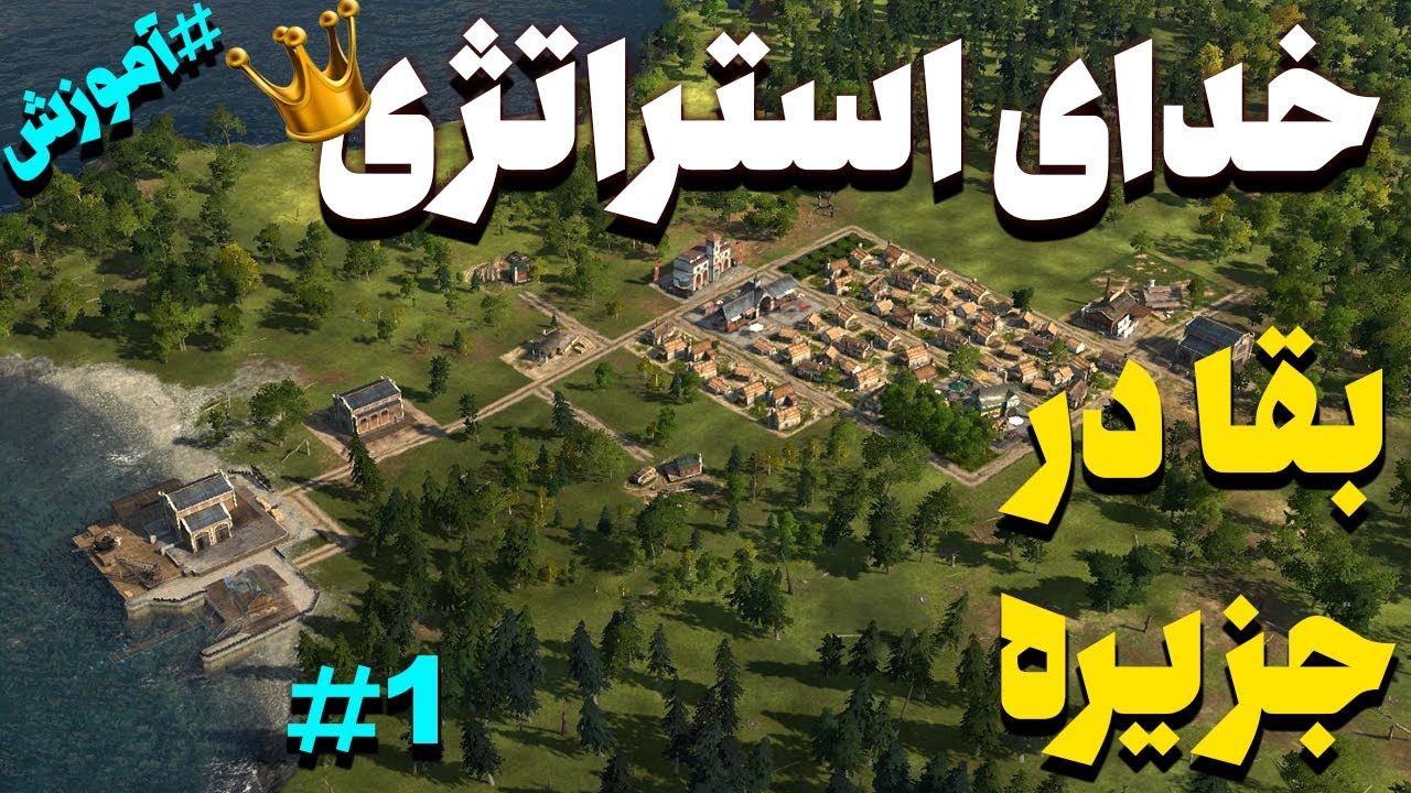 استراتژی خالص رو با این بازی آنو 1800 تجربه کنید و بر مردم حکومت کنید | Anno 1800
