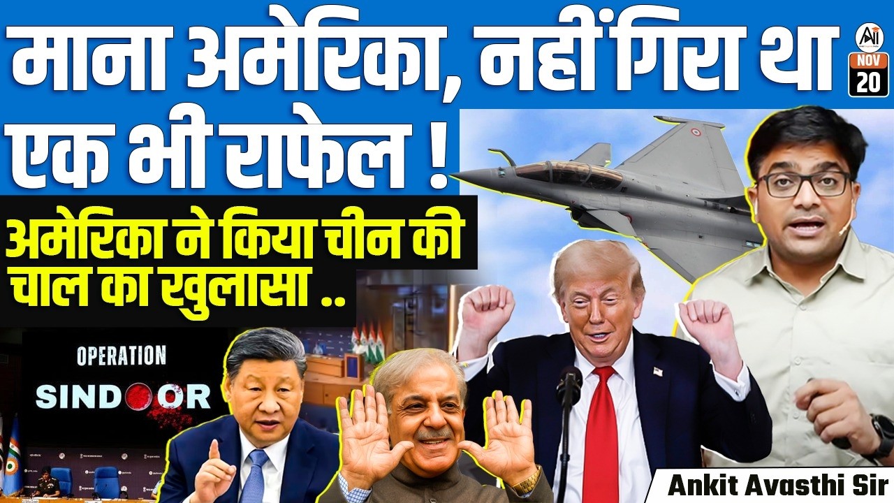 China Ran Disinformation Campaign Against Rafale After Operation Sindoor: US Report | By Ankit Sir