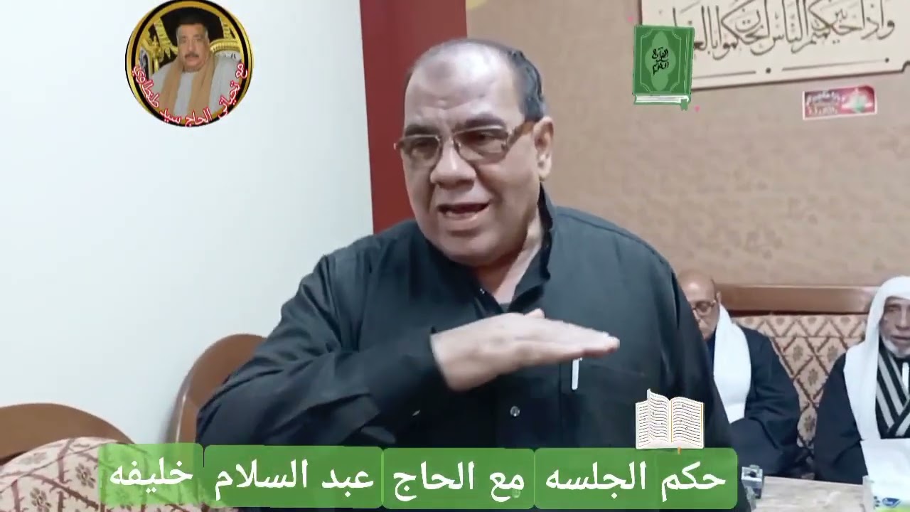 جلسه عرفيه🔱للصلح بين عائلتين🔱وحكم الجلسه ب150 الف جنيه🏳️بسبب مشاجرة بأسلحه بيضاء بها جروح بالغه✊