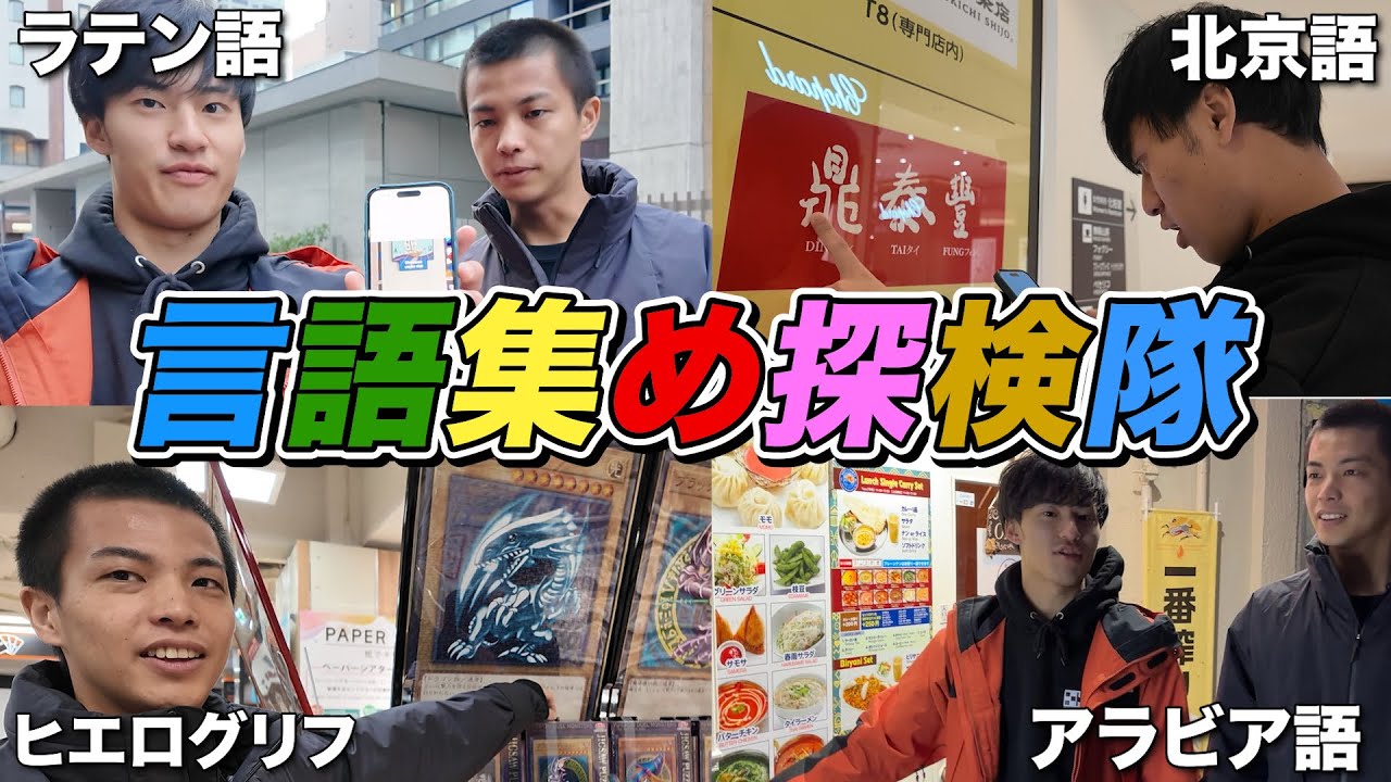 観光地京都を1日探し回ったら言語は何個あるのか？