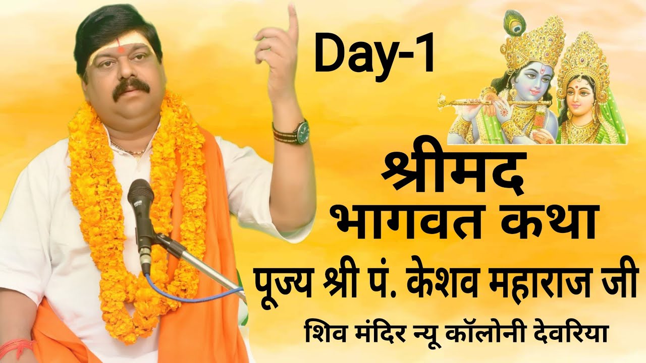 bhagwat katha 1 pandit keshav tiwari ji #shiv mandir garulpar deoria