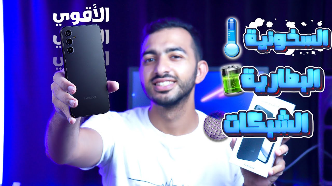 احذر قبل شراء موبايل سامسونج ⚠️🔥 || Samsung Galaxy A34 5G