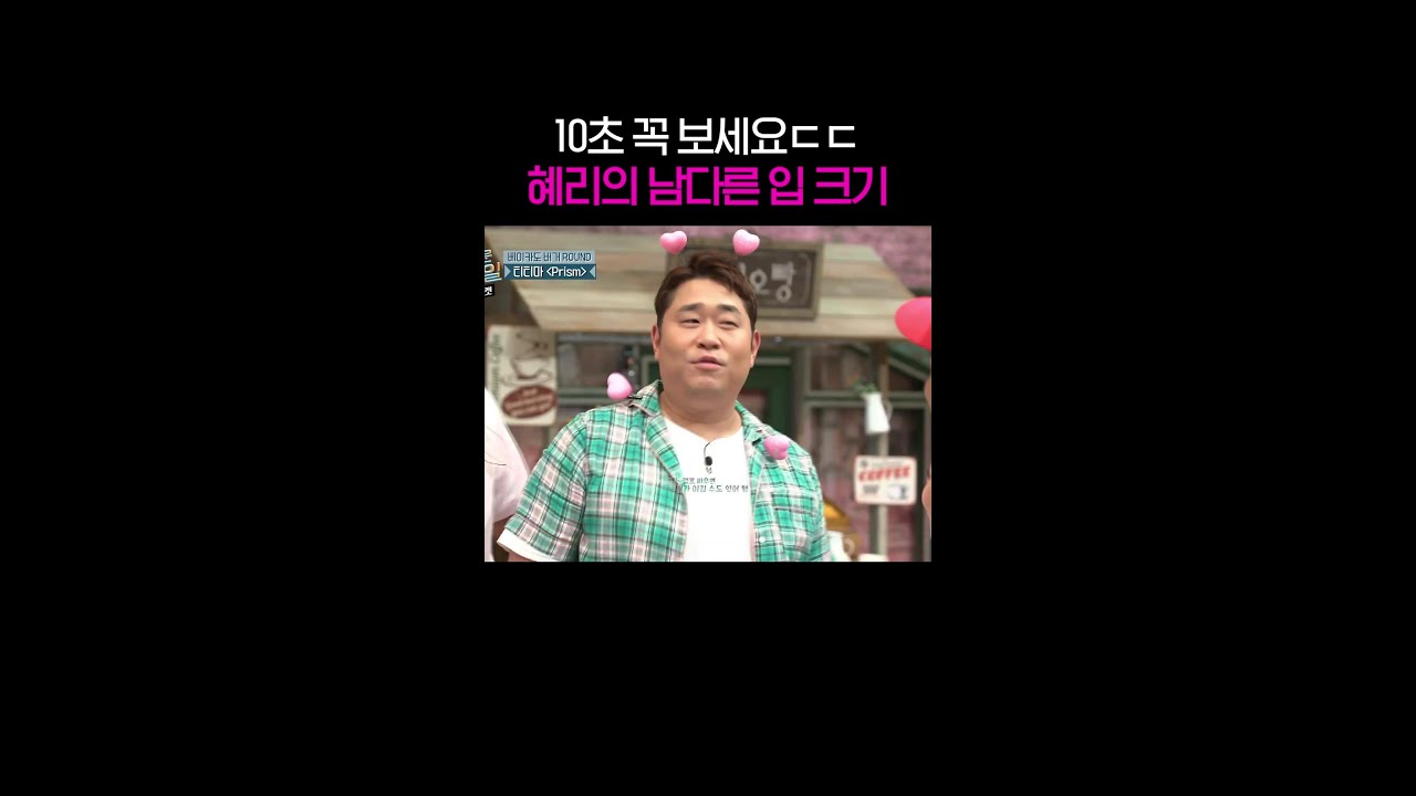 햄버거 1/2 순삭하는 혜리 #놀라운토요일