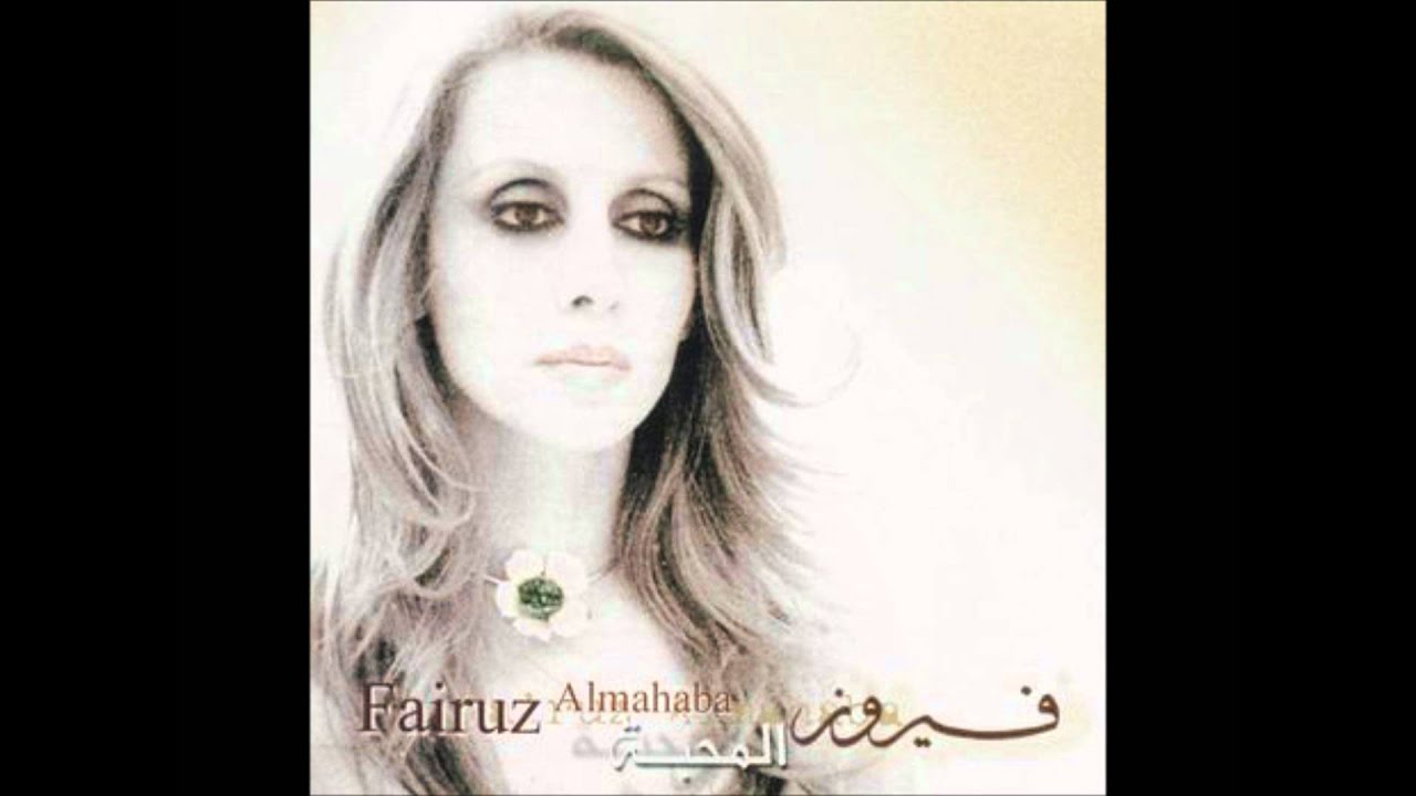 Almahaba - Fairuz  // المحبة فيروز
