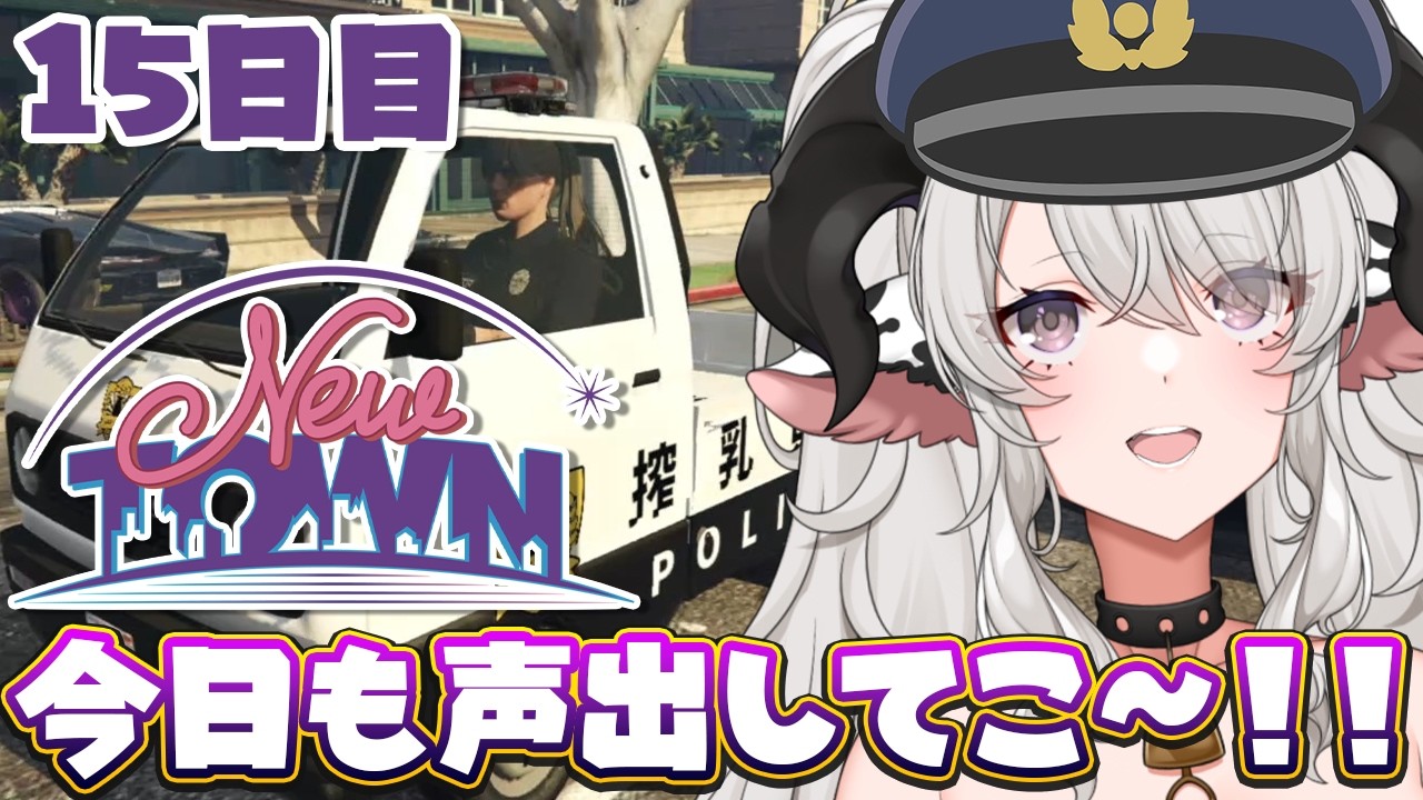 【#NEWTOWN】15日目❣今日は頭脳派酪農家でいきます【#ペトラナイトメア】【#vtuber 】#スト鯖gta