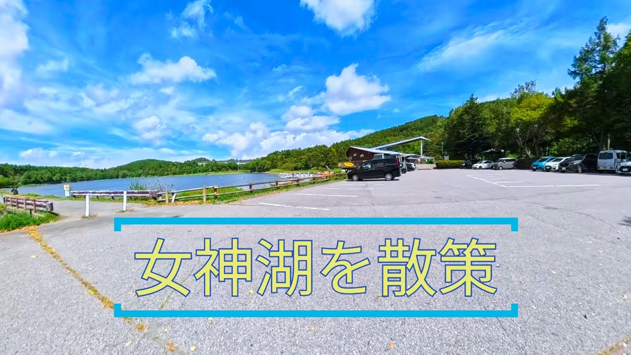 女神湖を散策 [Insta360 X5]