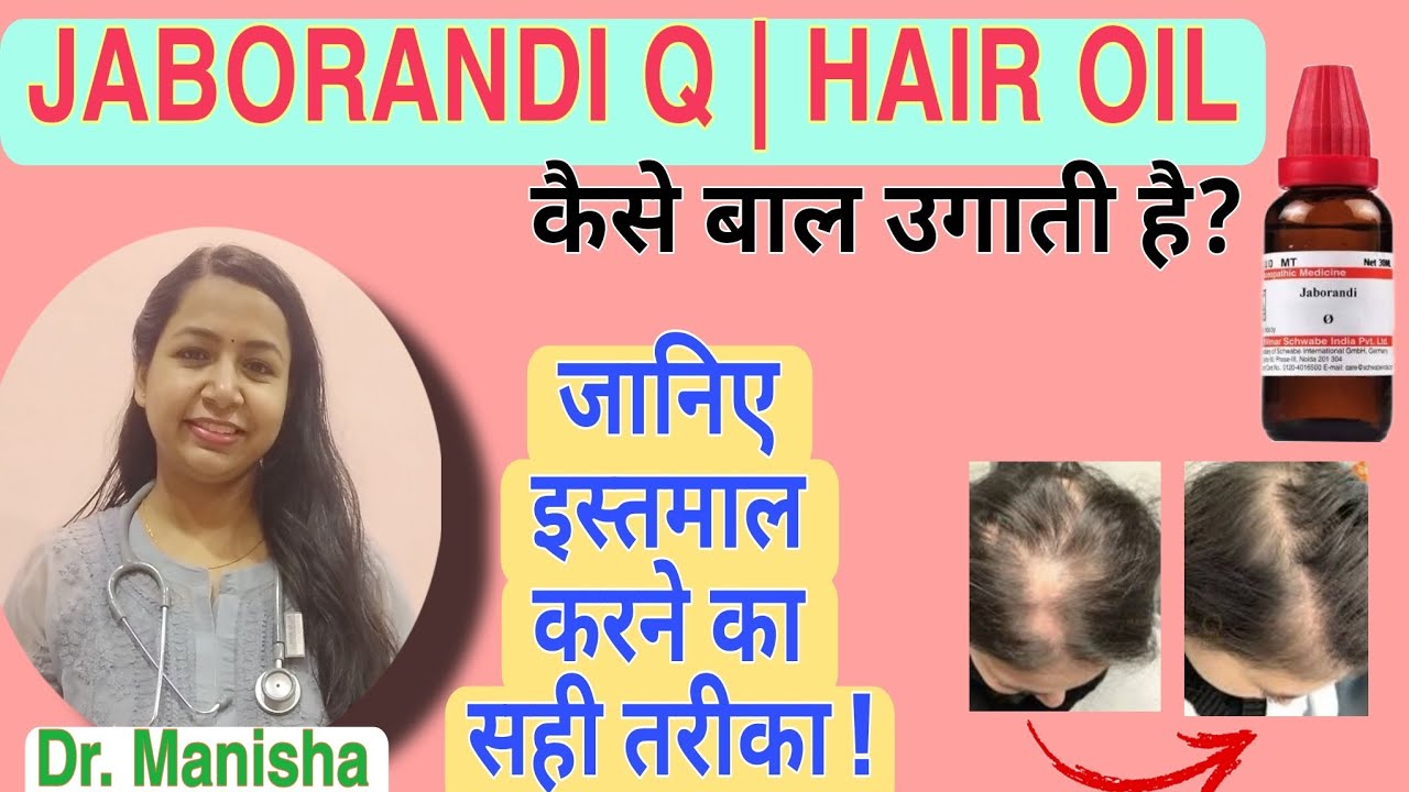 Jaborandi Q | Jaborandi Hair Oil | Treats  Hairfall, Baldness & Alopecia | Homeopathic treatment |