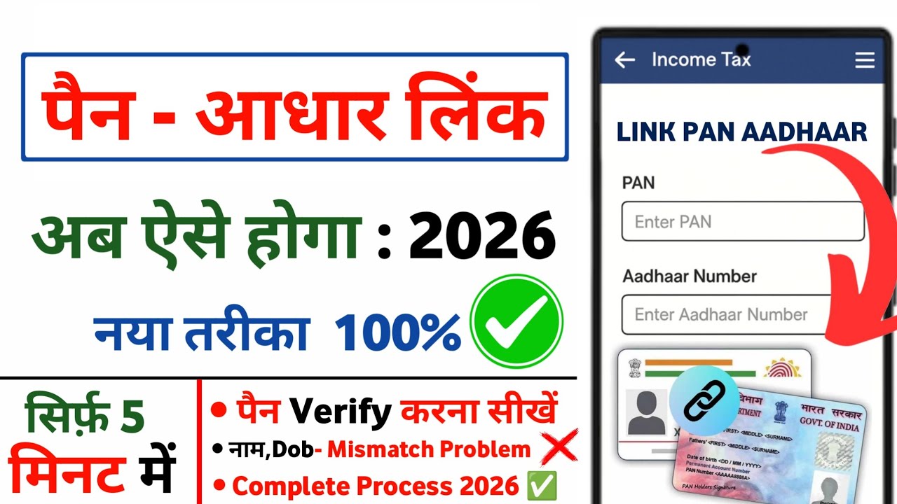 Pan card aadhar card link | Aadhar Pan Card Link Online | Adhar pan link process 2026