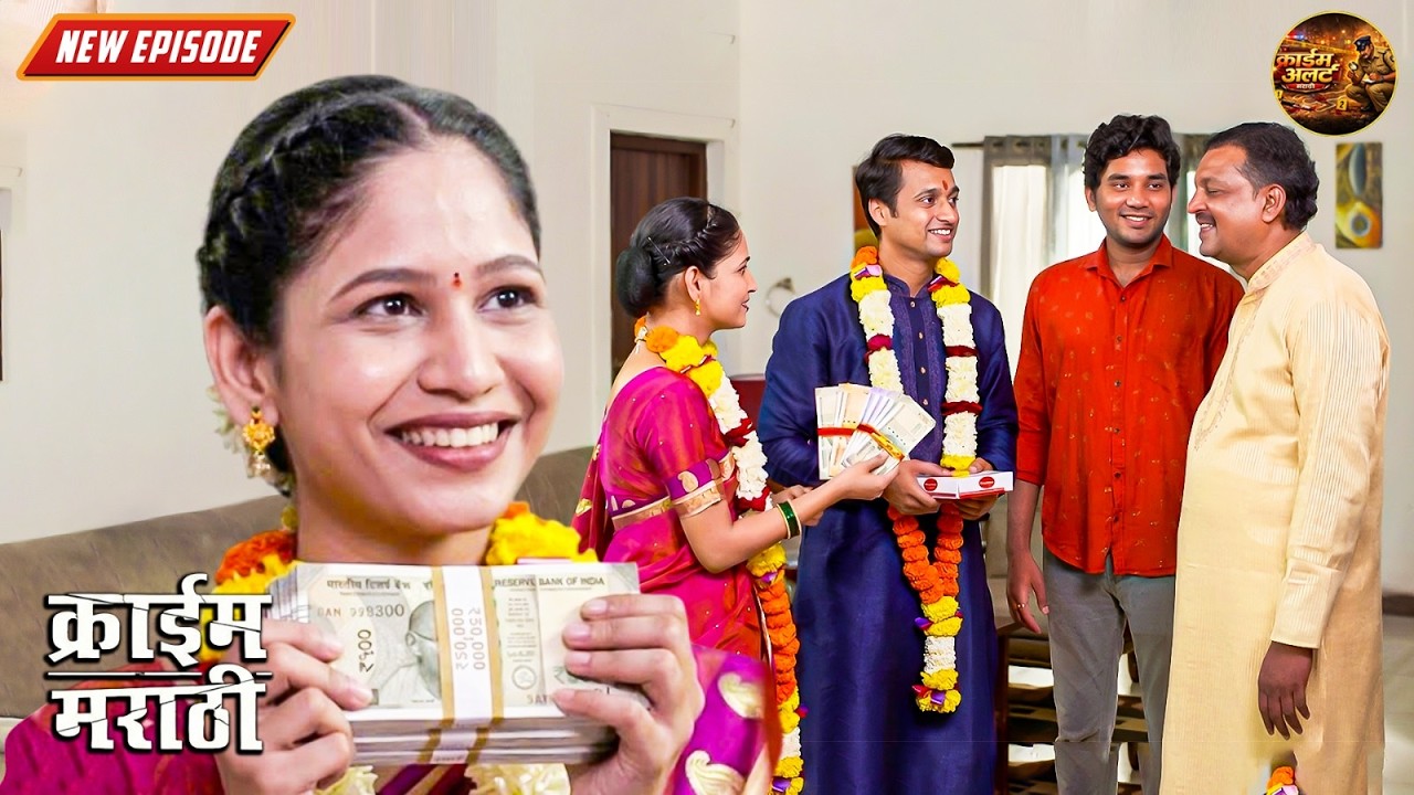 पैशांसाठी रोज एक नवा नवरा, Neha चा धक्कादायक खेळ | Criminals - Chahul Gunhegaranchi | New Episode