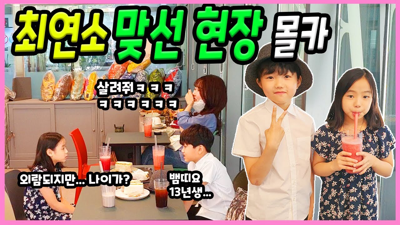 SUB) 7살 유치원생들의 맞선 장면을 보게된다면? (마지막 장면 놓치지마세요)ㅋㅋ 안웃고는 못배깁니다ㅋㅋㅋ 어른스러운 작업 멘트에 광대승천각