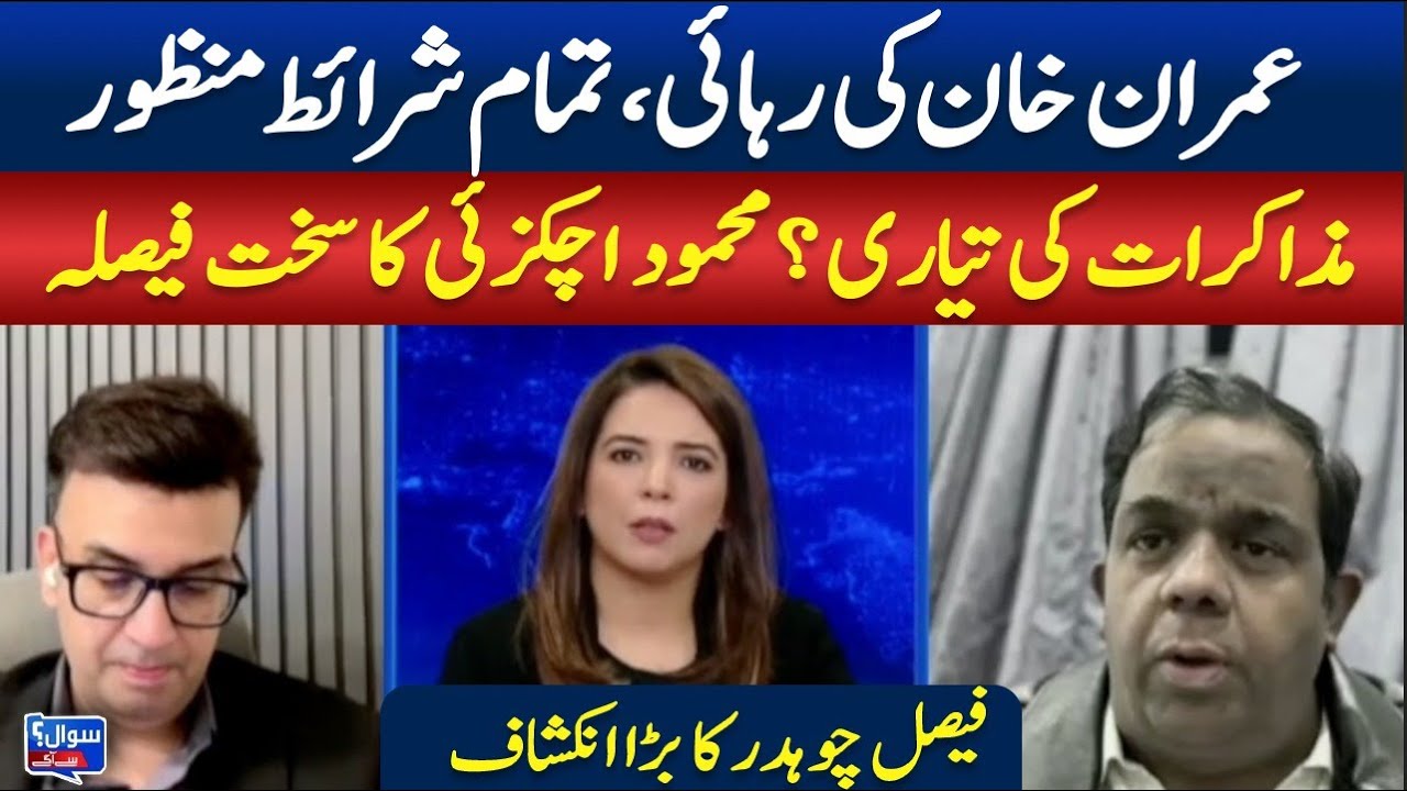 Imran Khan Released | All Conditions Approved & Major Political Revelations! || SAWAL SA AAGEY