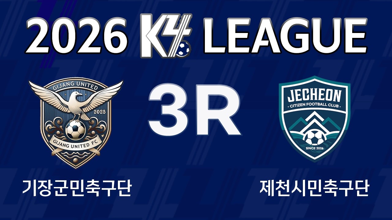 [K4 League] 기장군민축구단 vs 제천시민축구단 3R FULL MATCH