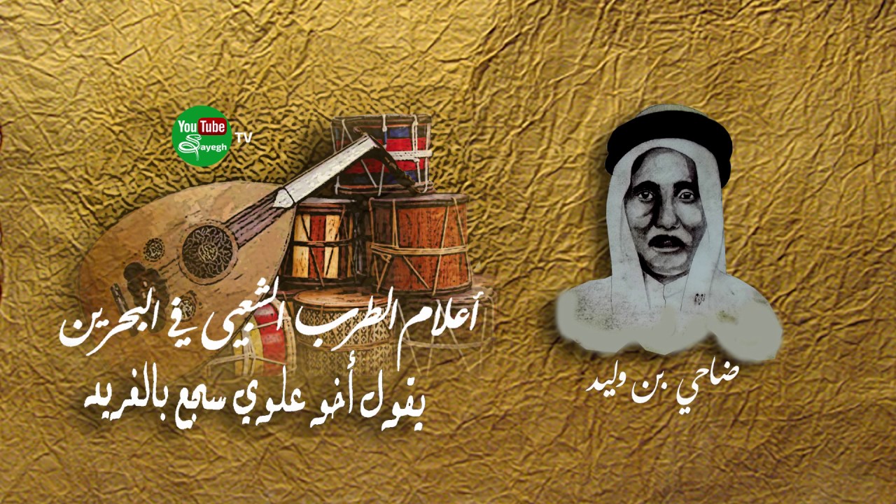 يقول أخو علوي  - ضاحي بن وليد