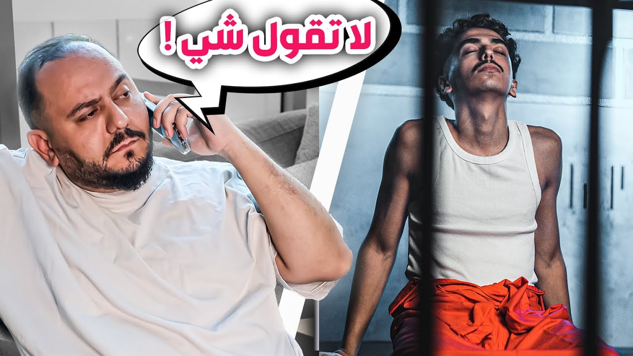 قصص السجن : القصة كاملة مع اخوي الكبير