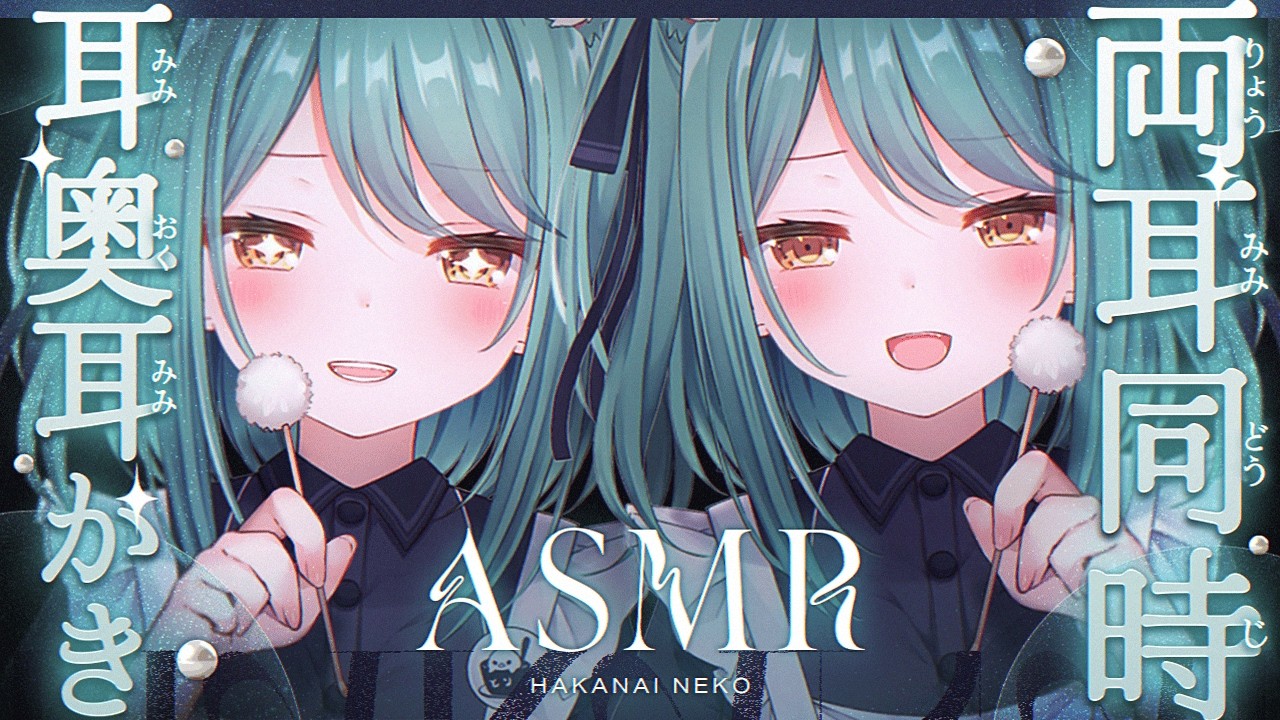 【#ASMR/NoTalking】両耳同時🤍手前カリカリ奥ゴリゴリと乾燥耳垢をゴッソリ削り出す没入型耳奥耳かき【Ear Cleaning/Relax Sounds/睡眠導入/作業用/귀청소】