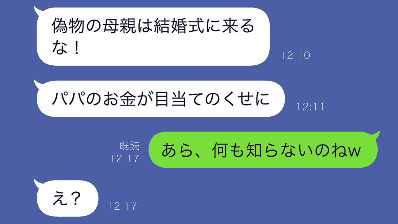 再婚した夫の娘が結婚することになったが、偽物の母親は式に来るなと言われてしまった。