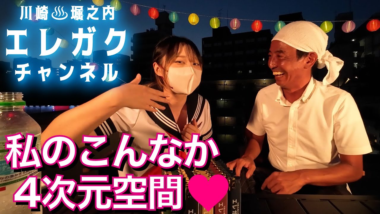 川崎堀之内ソー⚪︎のハナシ❤️ぶっとびヲタク女子が登場！