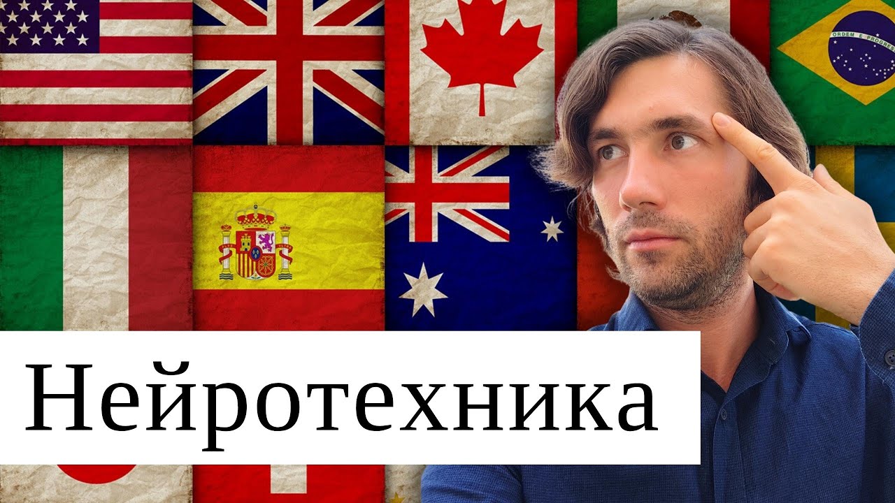 Учи языки через подсознание ❘ Психология изучения иностранного языка