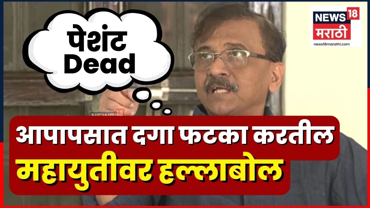 Sanjay Raut Delhi PC Uncut | राज्य-केंद्र सरकारवर तोफगोळे,राऊतांनी कुणालाच नाय सोडलं | N18V
