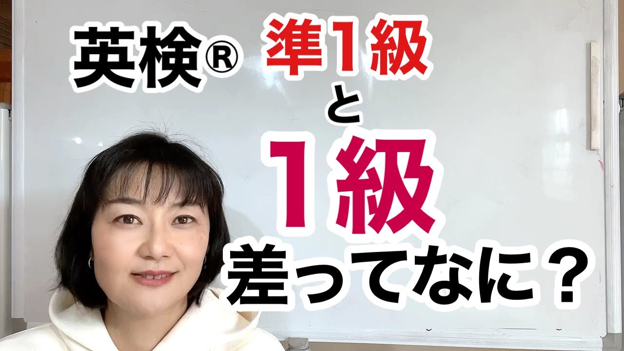 【英検®︎】準1級と1級の差って？1級の問題とは？