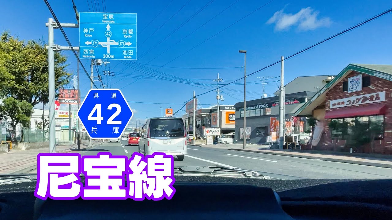 『コペン』　南武庫之荘から一般道で帰ります