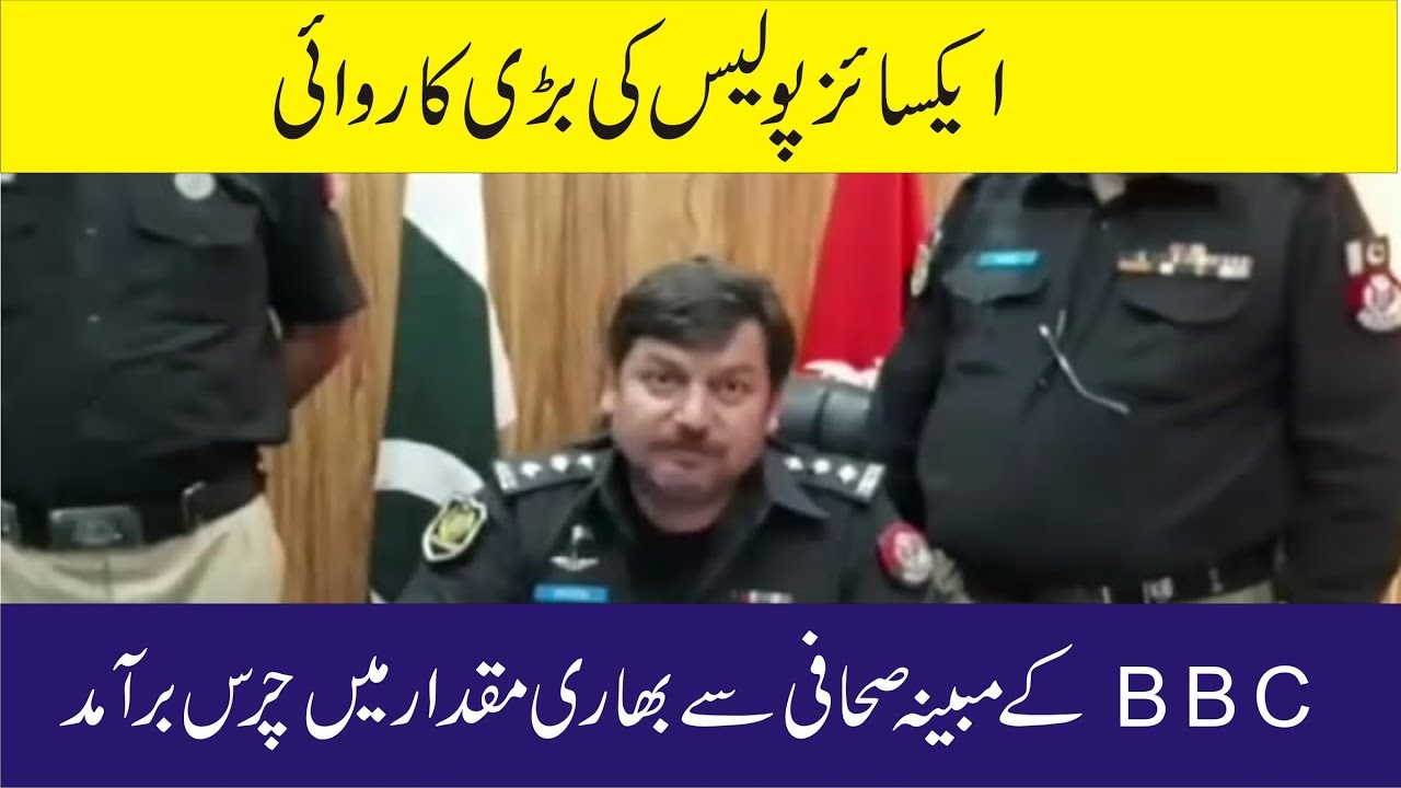 Excise Police In Action | Huge Quantity Of Chars Recovered From Journalist