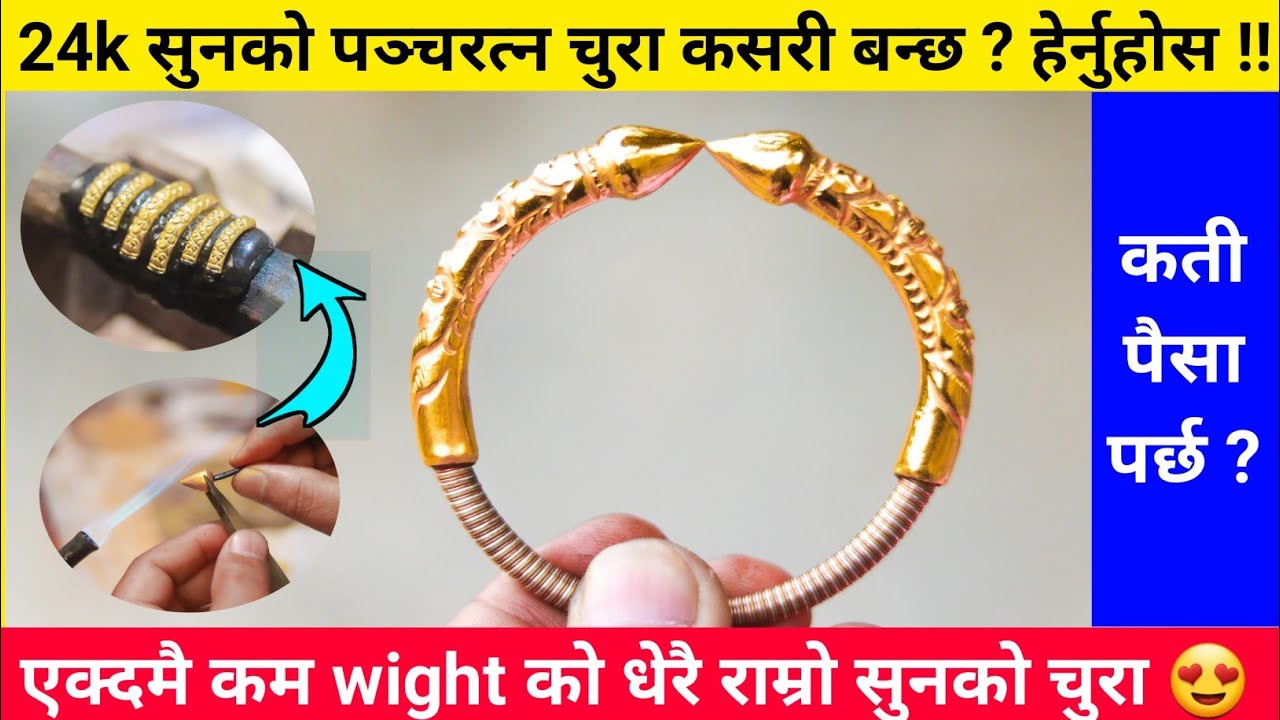सुनको पन्चरत्न चुरा ( pancharatna chura ) / pancharatna chura price in nepal / nepali jewllery,chura