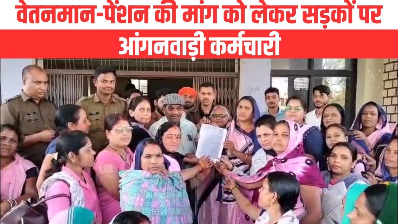 वेतनमान-पेंशन की मांग को लेकर सड़कों पर आंगनवाड़ी कर्मचारी| EMS TV 12-Feb-2026