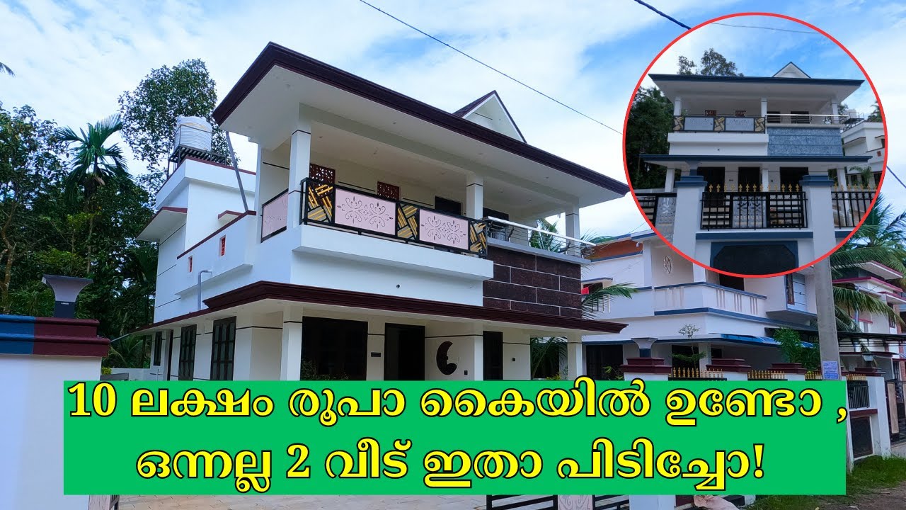 ⭕SOLD OUT 10 ലക്ഷം മുടക്കി 2 വീട്,  ഡീറ്റൈൽസ്  | 3 bhk home for sale