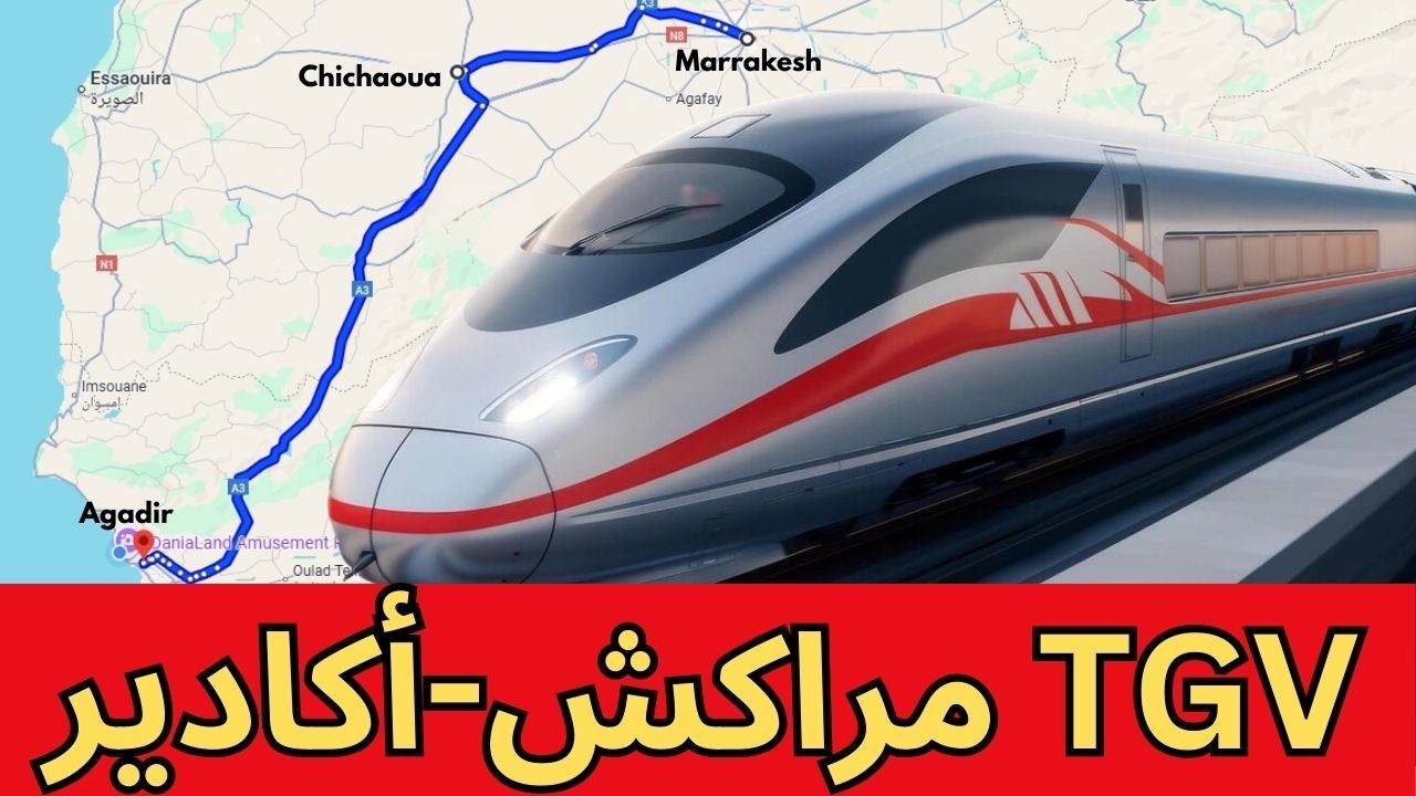 مشروع القطار فائق السرعة بين مراكش وأكادير: ربط استراتيجي وتنموي يعزز التواصل بين شمال وجنوب المغرب
