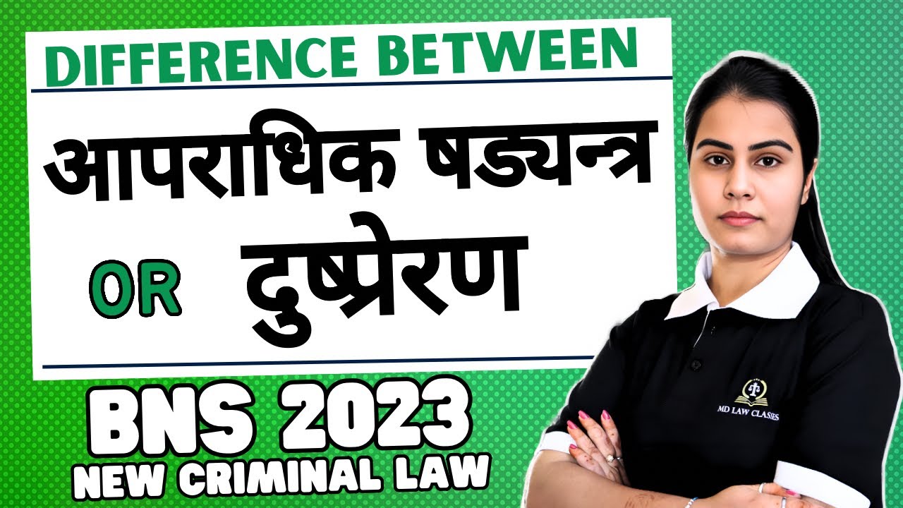 difference between abetment and criminal conspiracy