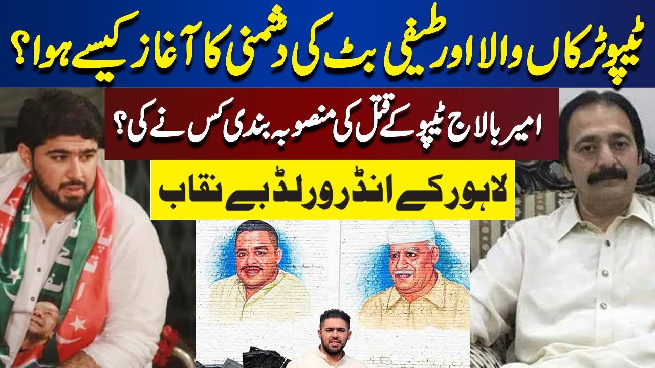 Who Planned The Murder Of Ameer Balaj Tipu? | Juram Anjam