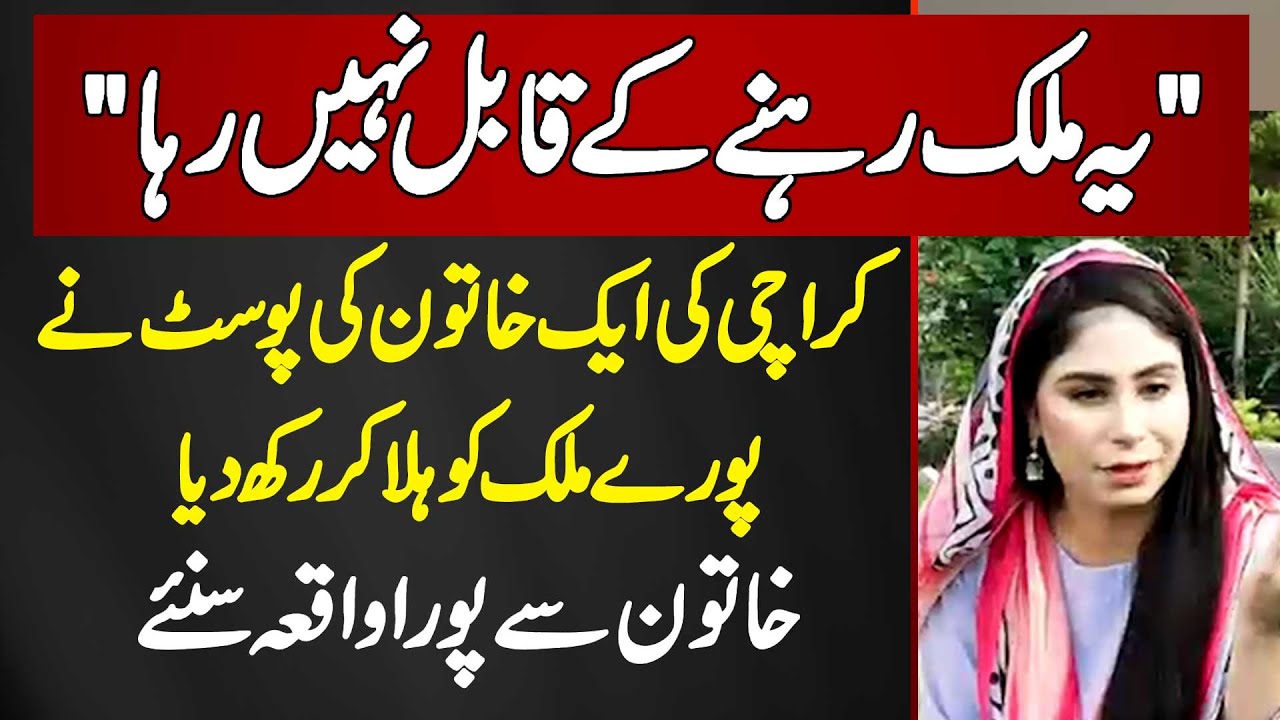 Yeh Mulk Rehne Ke Qabil Nahi Raha - Karachi Ki Larki Ki Post Ne Poora Pakistan Hila Kar Rakh Dia