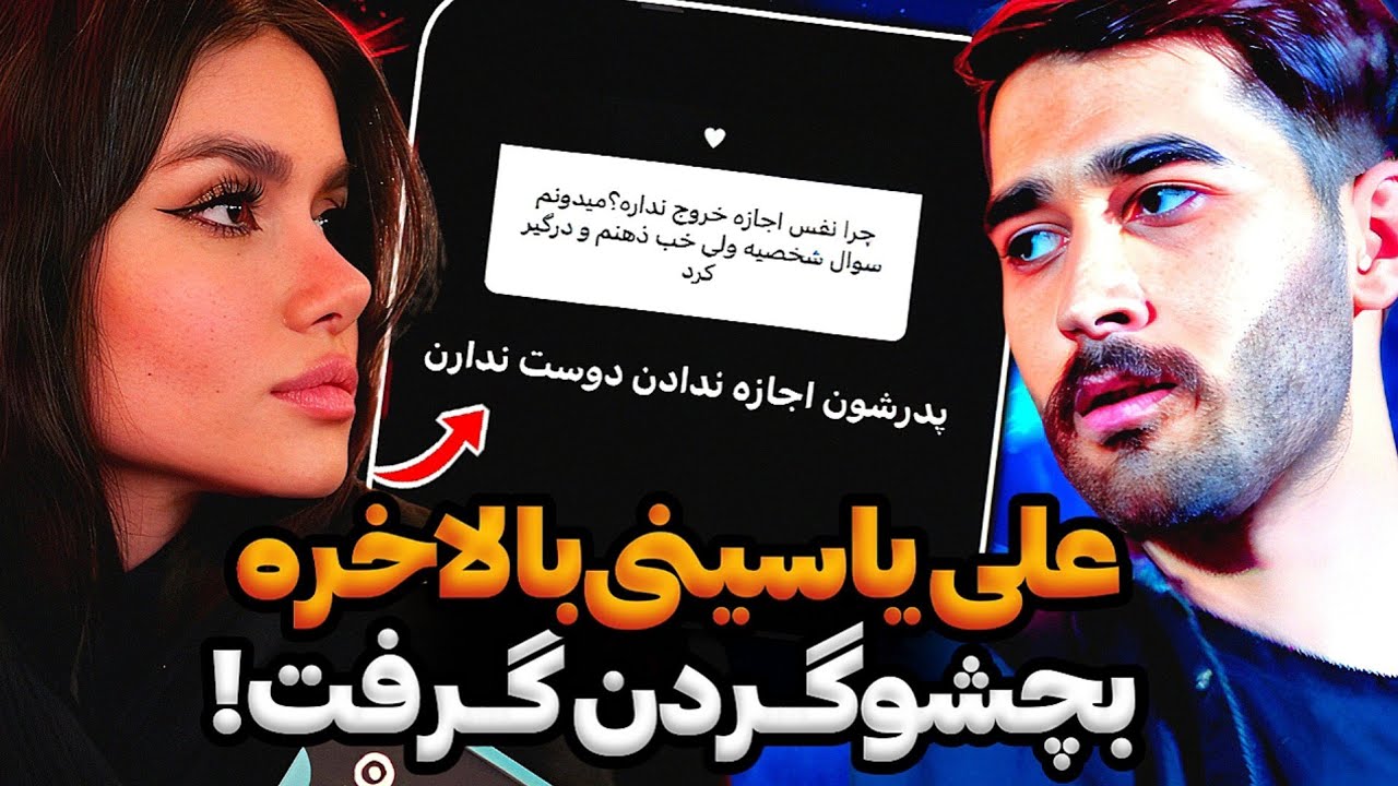 افشاگری ملیکا تهامی از ممنوع الخروجی دخترش توسط علی یاسینی😨❌ ملیکا براب همیشه ازمجازی خداحافظی کرد‼️