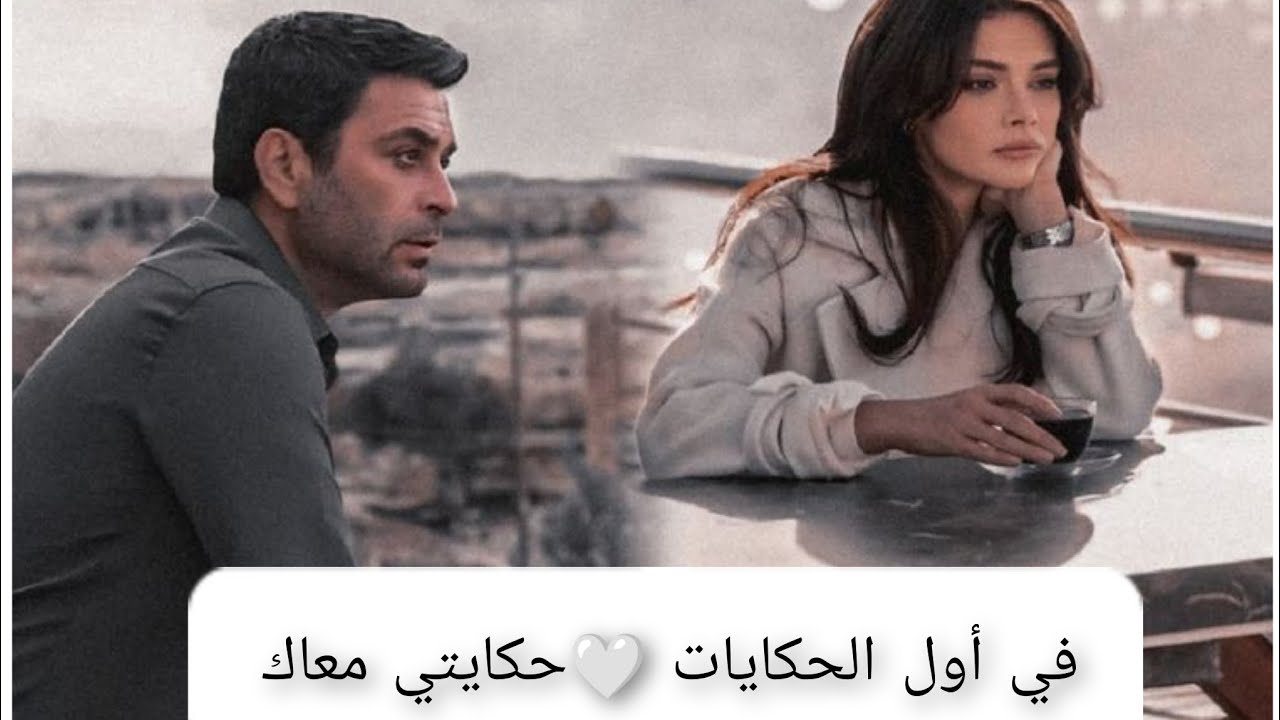 عليا وجيهان &alya ve cihan ❤️🥺🫀على أغنية حكايتي معاك مسلسل المدينة البعيدة & Uzak şehir 🔥