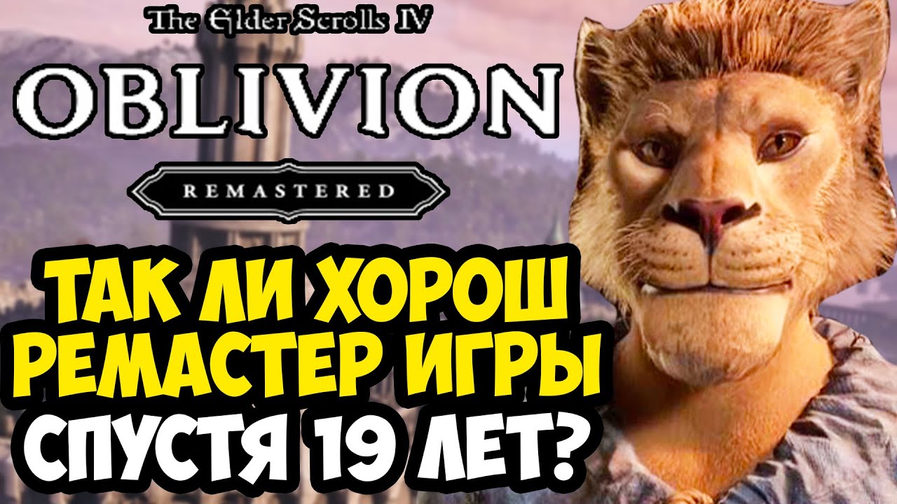 РЕМАСТЕР ОБЛИВИОНА ВЫШЕЛ СПУСТЯ 19 ЛЕТ! - ОБЗОР ПК-ВЕРСИИ OBLIVION REMASTERED (The Elder Scrolls 4)