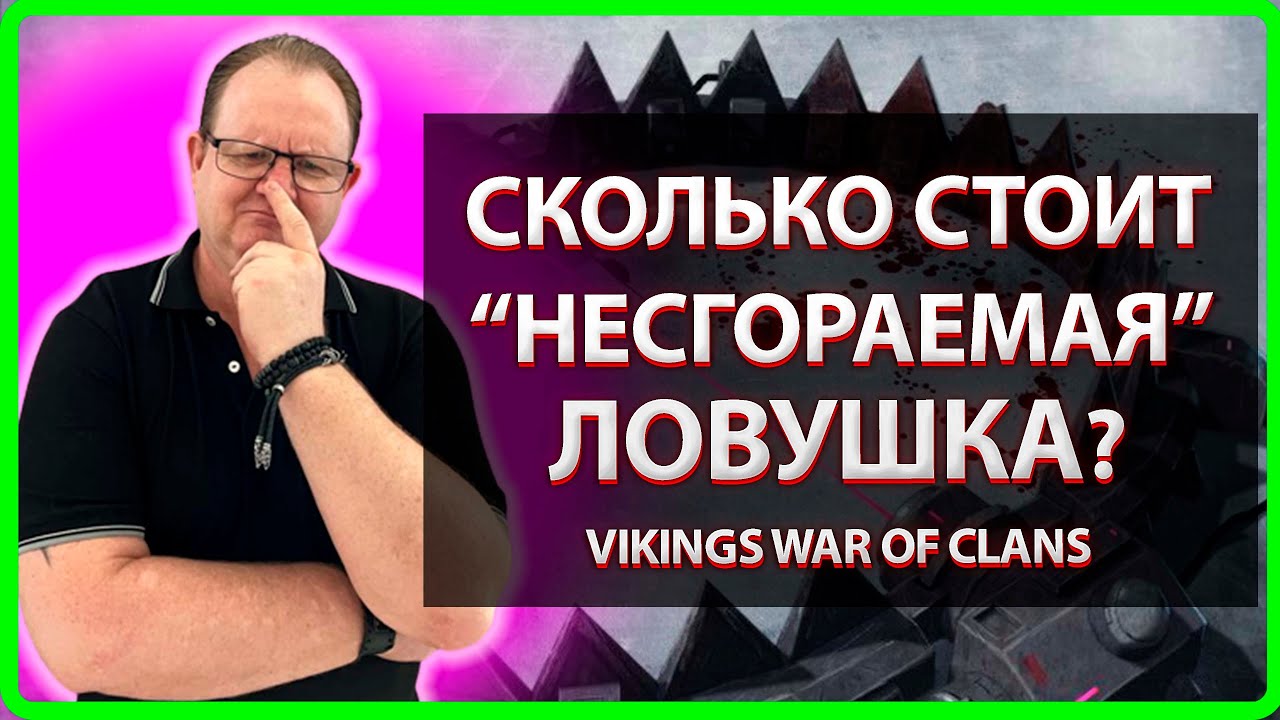 Vikings: War Of Clans| СКОЛЬКО СТОИТ 
