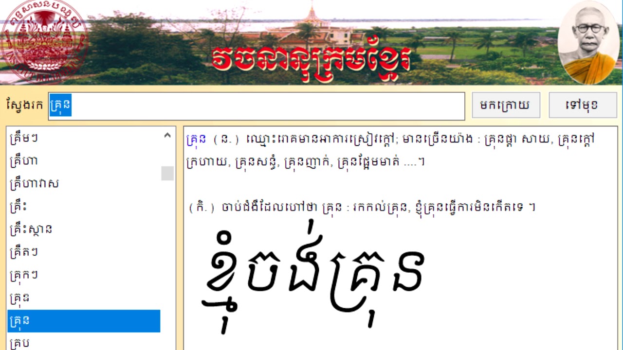 Choun Nath's speech about khmer literature part 04