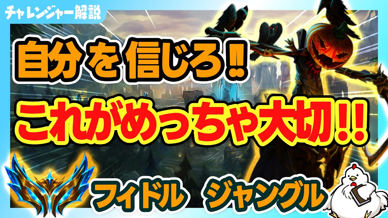 【フィドルJG解説】最終判断は自分で！味方のピングを参考にすることはあってもちゃんと自分で判断して！vsジャーヴァンⅣ【ジャングル】【League of Legends】